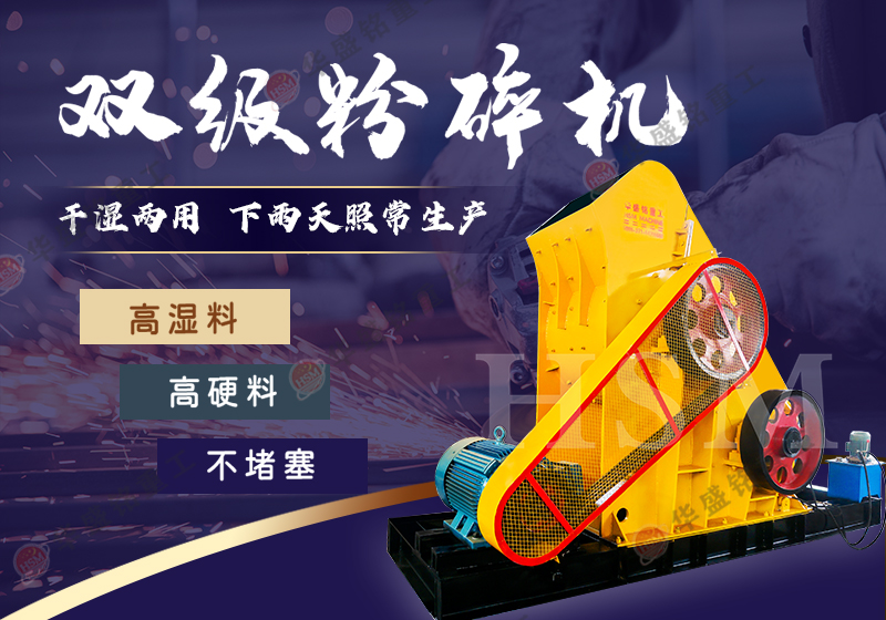 石灰粉碎用雙級(jí)粉碎機(jī)可以嗎？多少錢