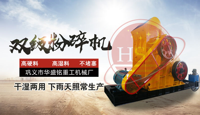 怎樣提高頁巖粉碎效率？使用頁巖雙級粉碎機(jī)，輕松實(shí)現(xiàn)高效生產(chǎn)！