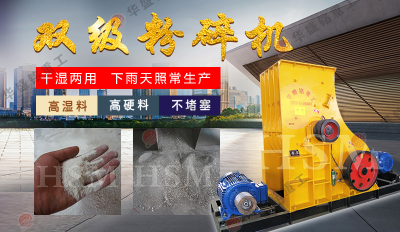 雙級(jí)粉碎機(jī)用于粉碎煤矸石的設(shè)備，價(jià)格多少一臺(tái)？